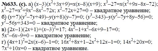 Ответ к задаче № 633 (с) - Ю.Н. Макарычев, гдз по алгебре 8 класс